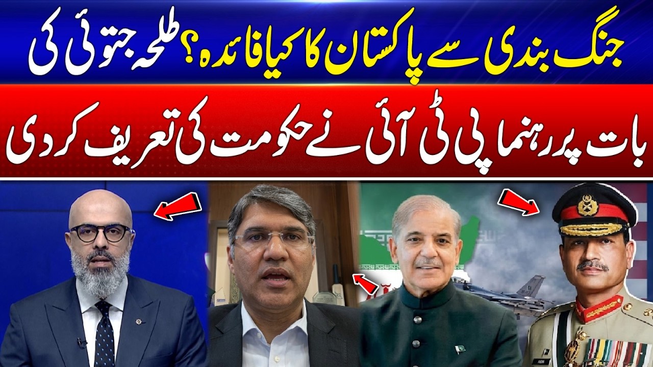 Ceasefire Benefits for Pakistan: PTI Leader Reacts, Government Applauded Over Key Move | 365 Plus