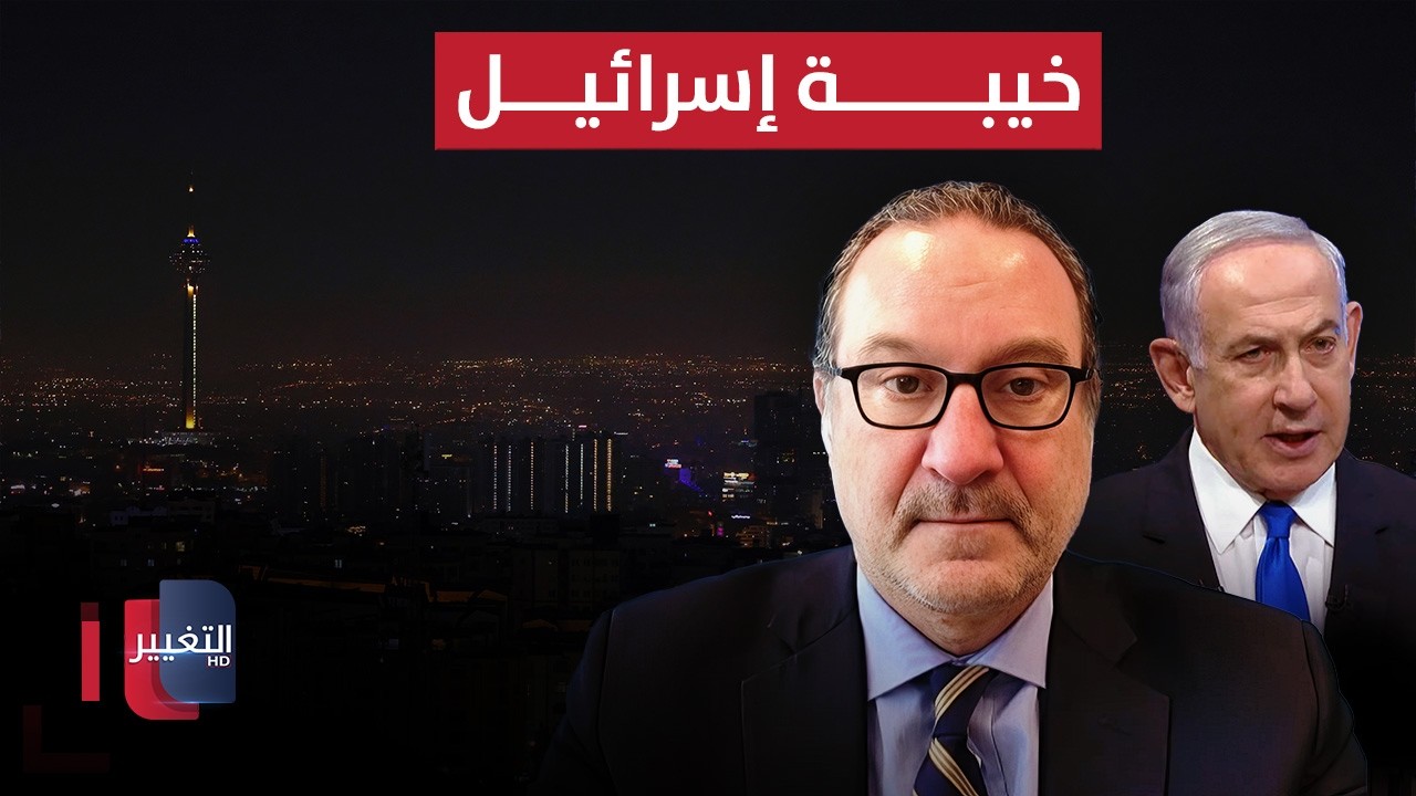 خيبة إسرائيل.. تفاصيل من ديفيد شينكر حول إنهاء النظام في إيران