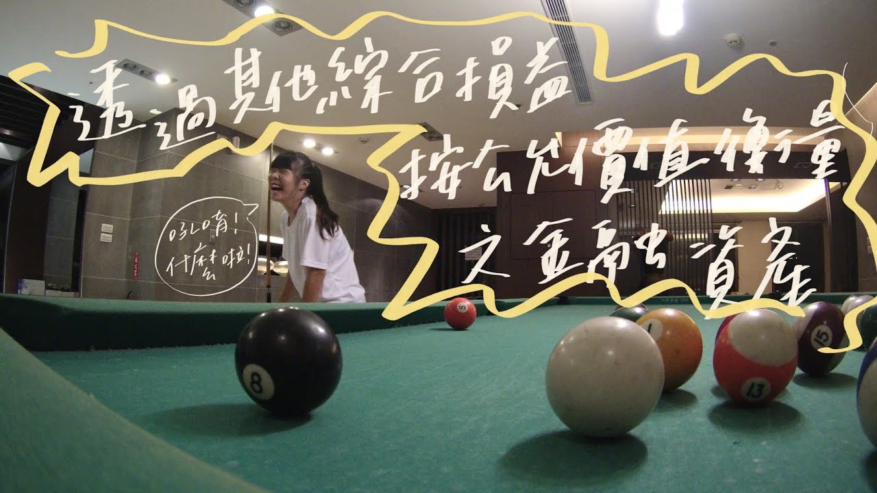 金融資產/股票投資會計處理/透過損益/透過其他綜合損益分類