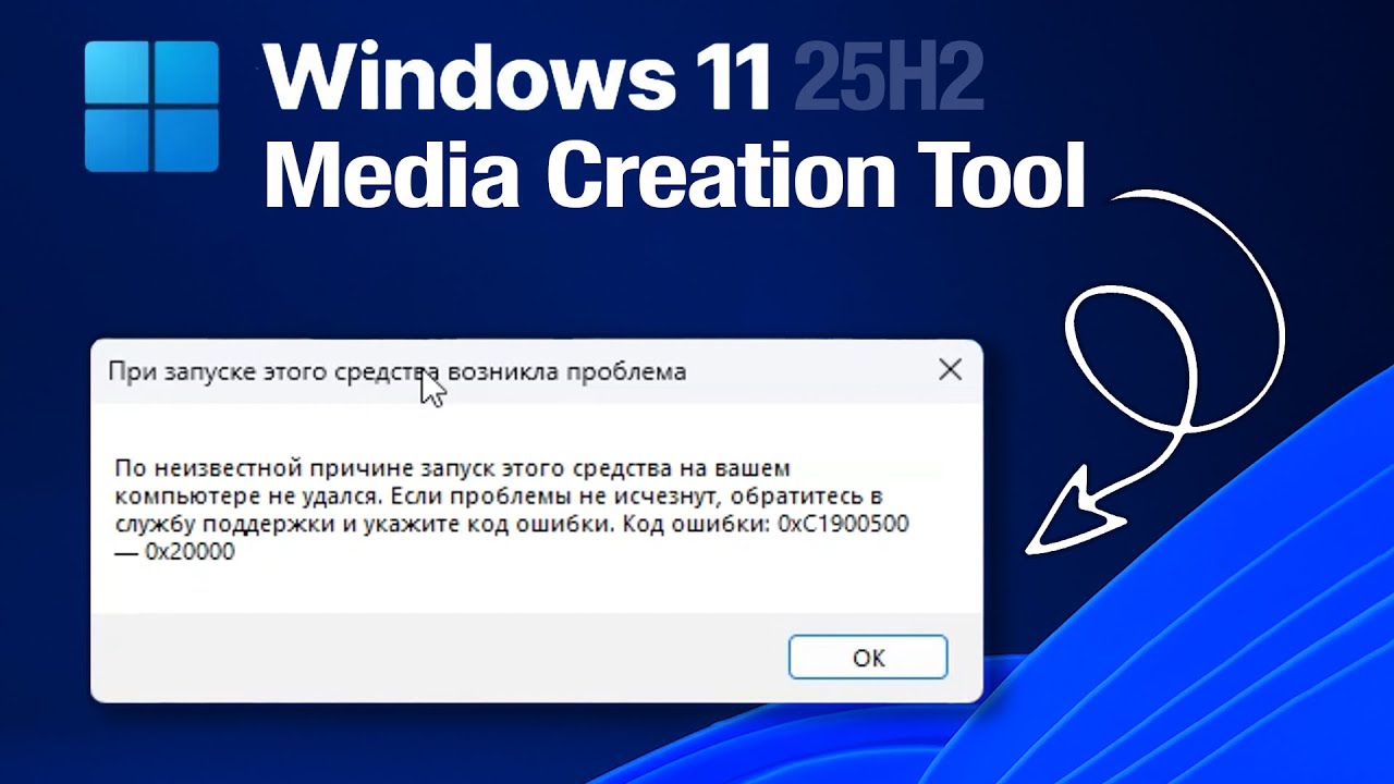 Windows 11 25h2 Error 0xc1900500 - 0x20000 Media Creation Tool / Unable to create Windows ISO