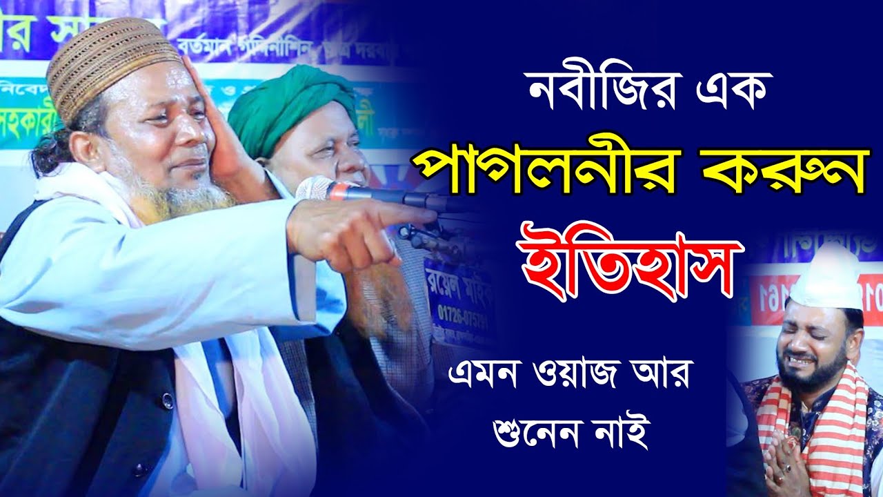 হান্জালার স্ত্রী কেমন পাগল ছিলেন নবীর জন্য || Nasir Uddin Jalali || Notun Jalali Waz-2023