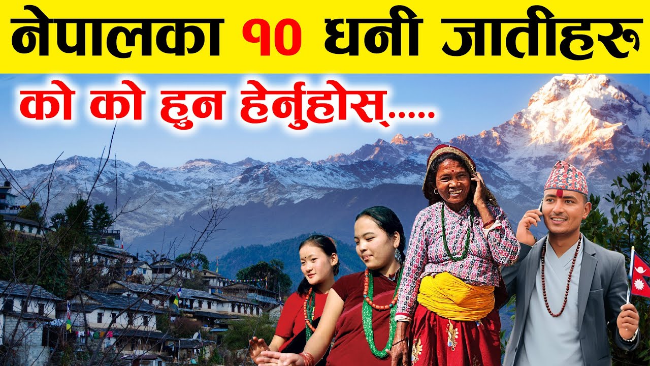 नेपालका १० धनी जातीहरु, को को पर्छन हेर्नुहोस्_10 richest castes of Nepal