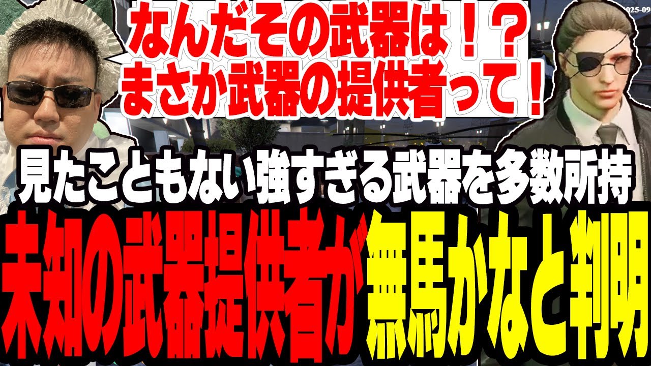 【ストグラ】街で誰も見たことのない未知の武器提供者が無馬かなと判明し衝撃を受ける【切り抜き/叶/わきを/ましゃかり/赤ちゃんキャップ】