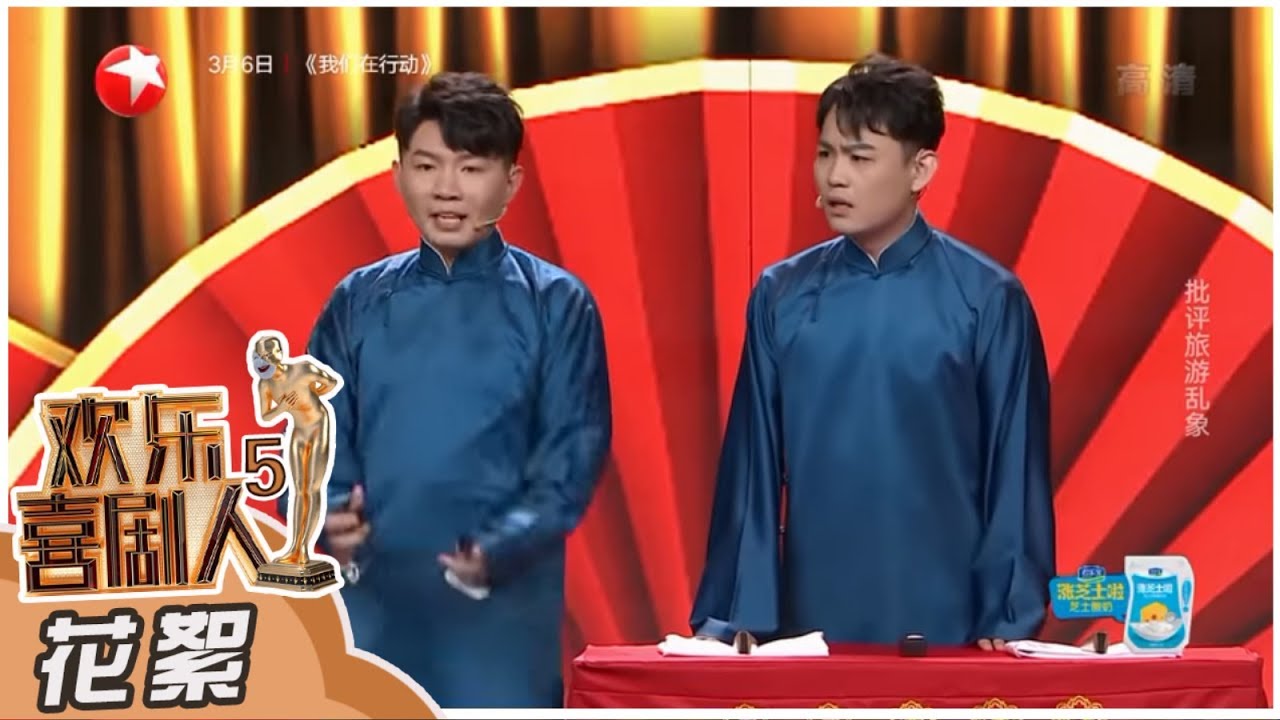 【花絮】《欢乐喜剧人5》卢鑫玉浩发誓绝不吃老本讽刺沈龙一成不变 快板桑巴舞扭动笑点贯口批评旅游乱象 第7期 20190303【东方卫视官方高清】