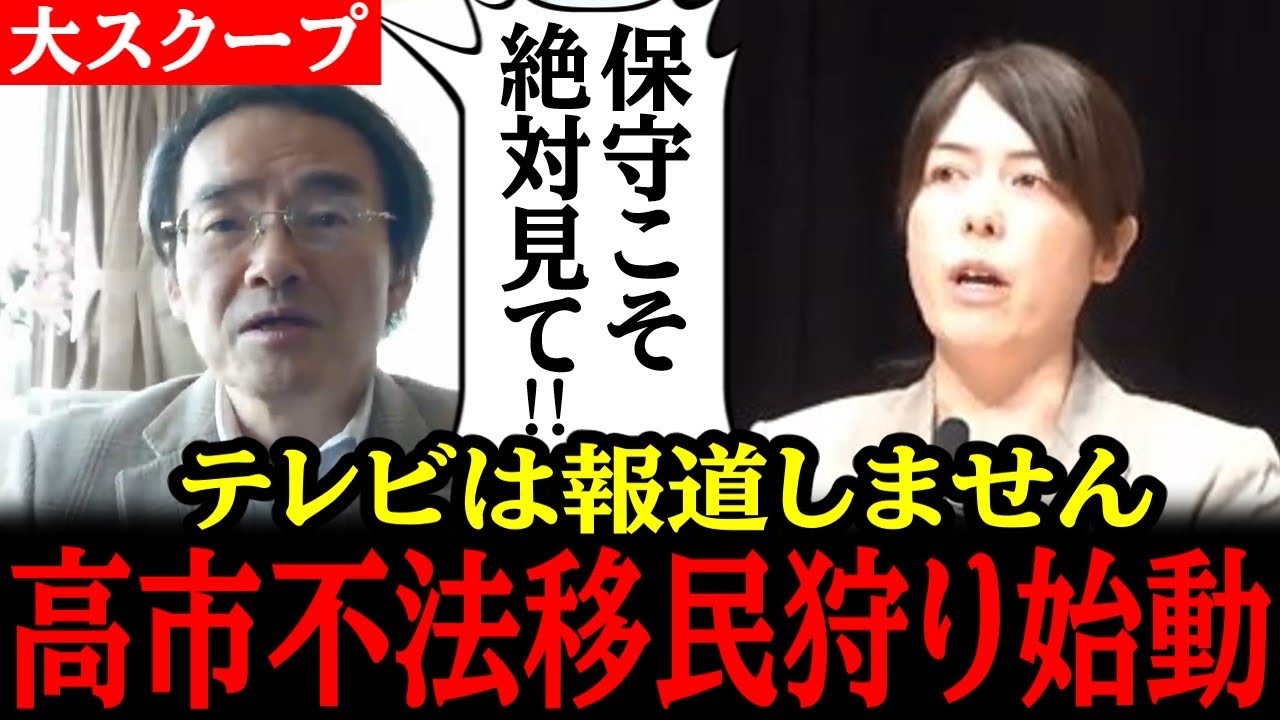 3/7【メディアが隠す】高市政権、不法移民政策を可決させていました...!!皆さん拡散お願いします。#参政党#神谷宗幣#片山さつき#小野田紀美#高市早苗#日本保守党