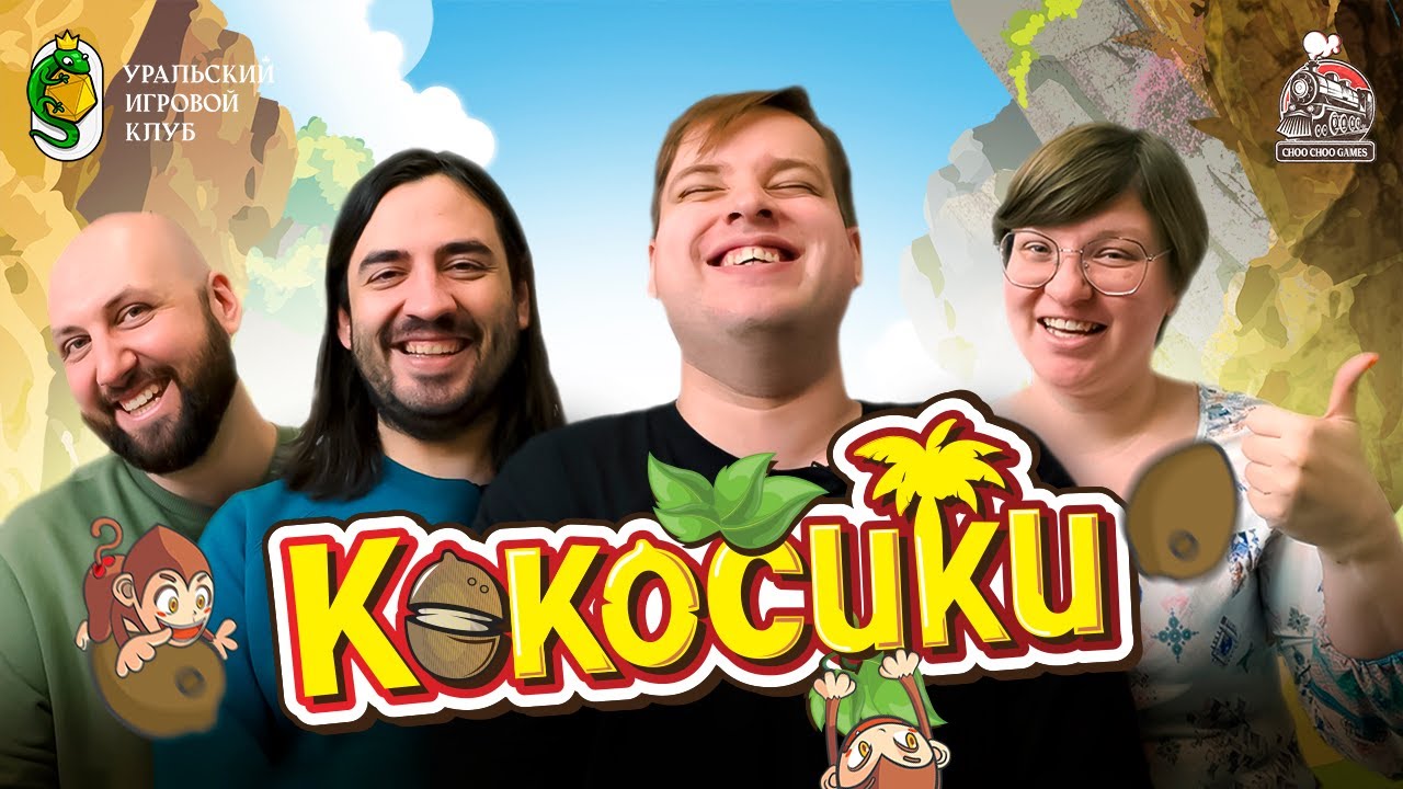 КОКОСИКИ — лучшая игра на меткость!