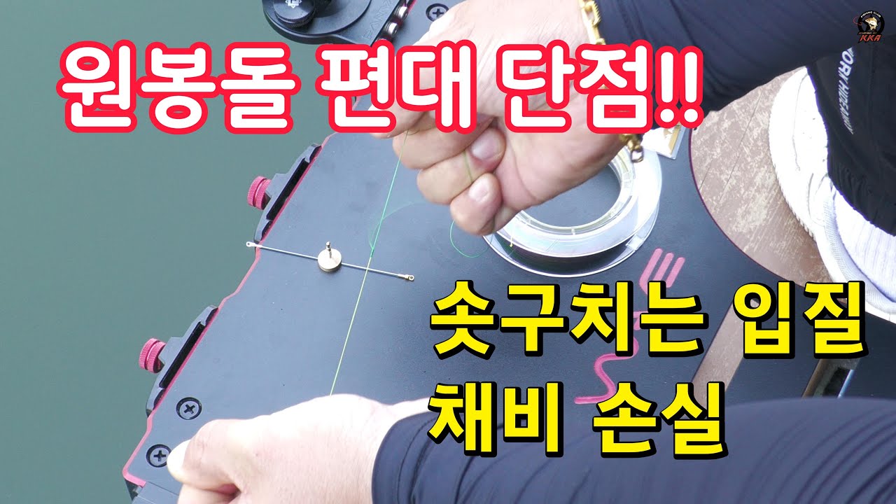 획기적인 연결법으로 원편대 단점 보완!! 고일낚시터