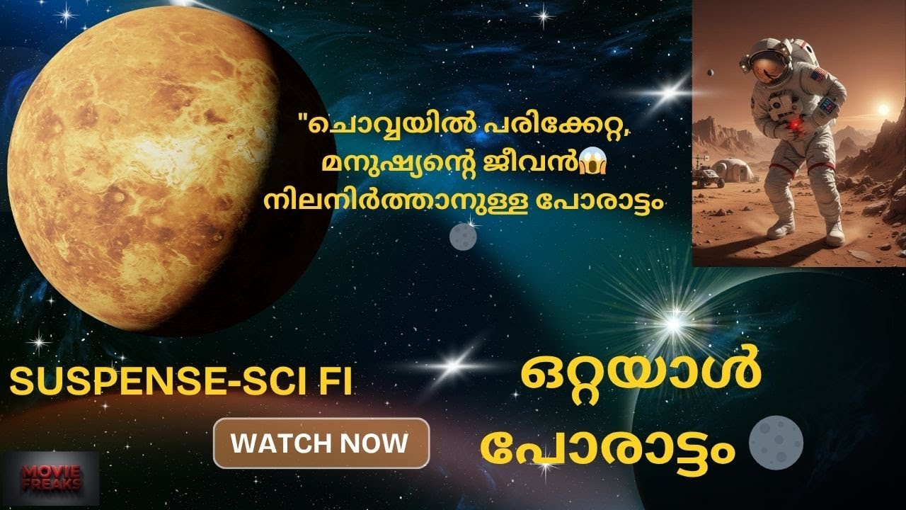 ഭൂമി കരുതിയത്😱 അവൻ മരിച്ചെന്ന്😱… പക്ഷേ അവൻ തുടങ്ങിയത് ജീവിക്കാൻ!” #mars  #survivalthriller