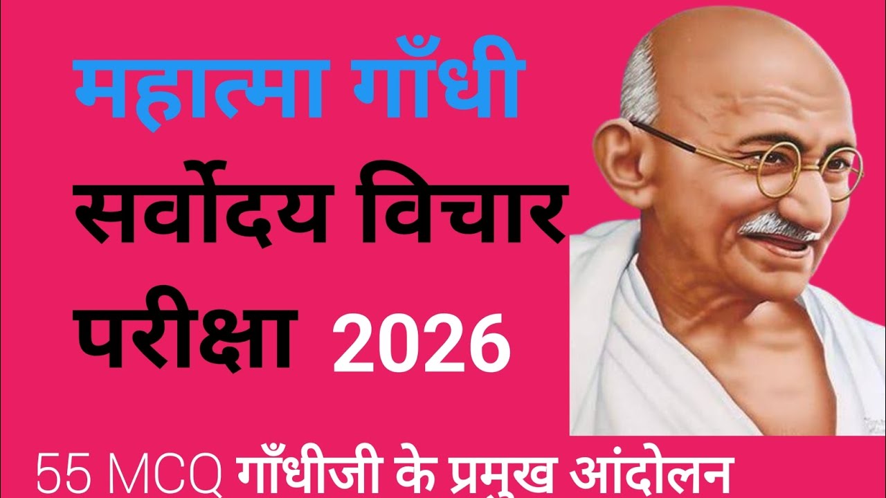 गाँधीजी के प्रमुख आंदोलन Gandhiji ke pramukh andolan