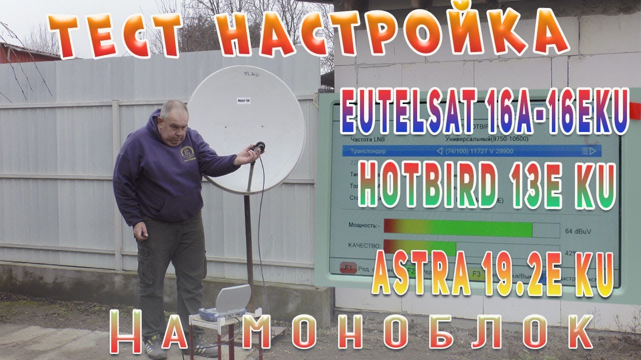 Test setup Eutelsat 16A-16E Ku HotBird 13E Ku Astra 19 2E Ku On monoblock