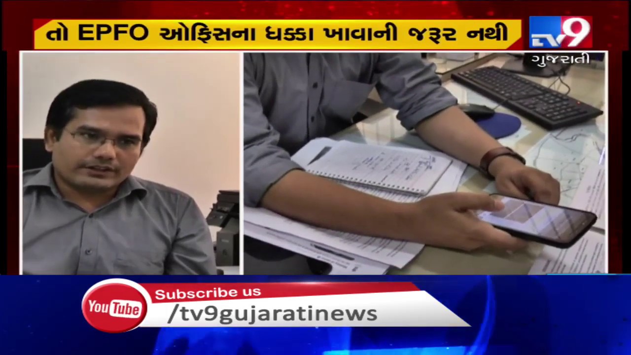 EPFO issues WhatsApp numbers to solve employees' issue | Tv9GujaratiNews