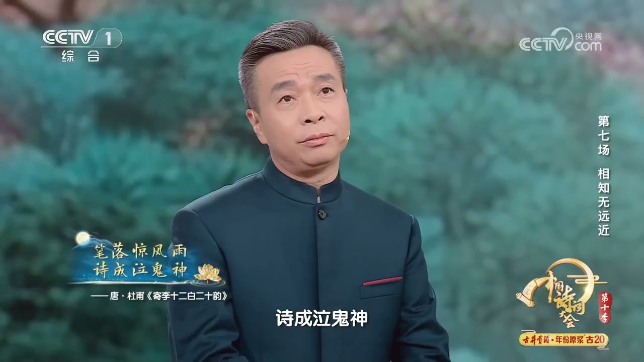 [2025中国诗词大会]康震：人生在世 贵在相知 | CCTV