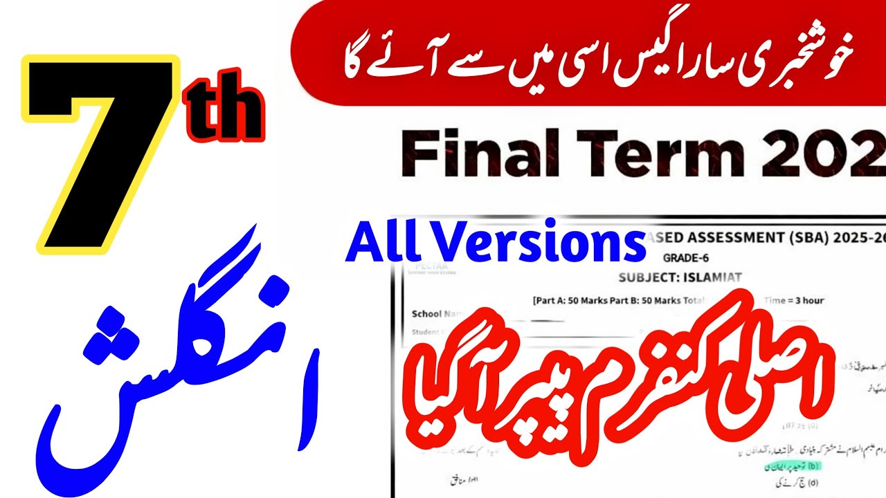 Class 7 English SBA Guess Paper 2026 Punjab Board | 7th Class English Final Term Paper 2026