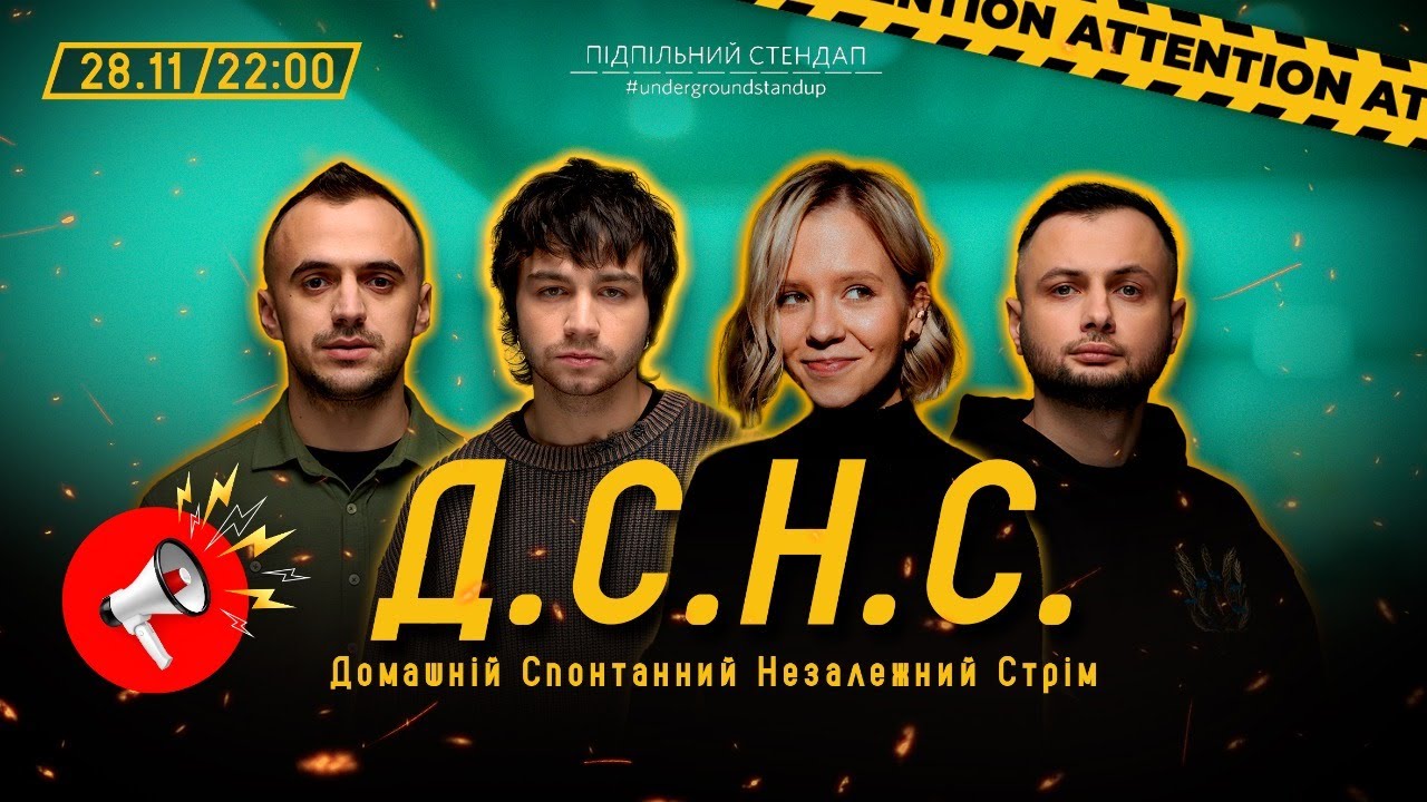 ДСНС #14 - Мотричка, Білоус, Чирков, Нерівний І Підпільний LIVE