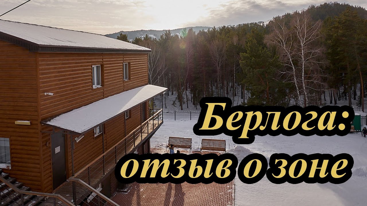 База отдыха Берлога  Отдых в Каркаралинске