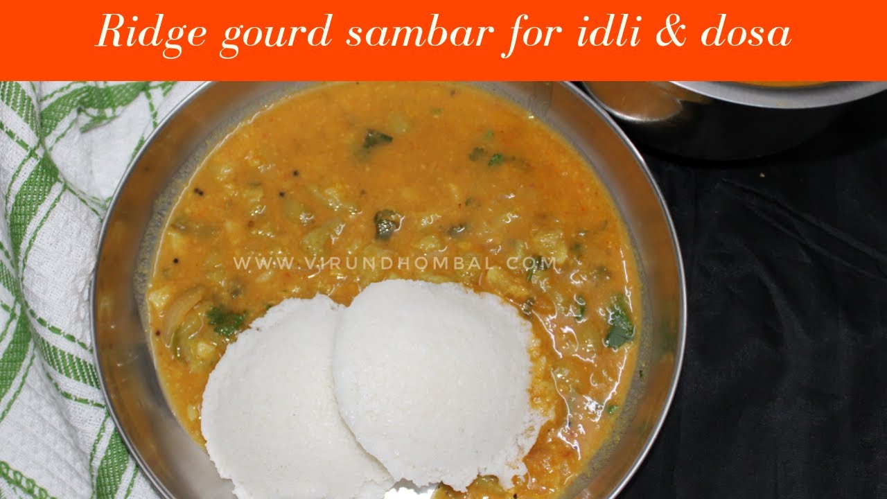 Ridge Gourd Sambar for Idly and Dosa - பீர்க்கங்காய் சாம்பார் - #ridgegourdsambar - virundhombal.com