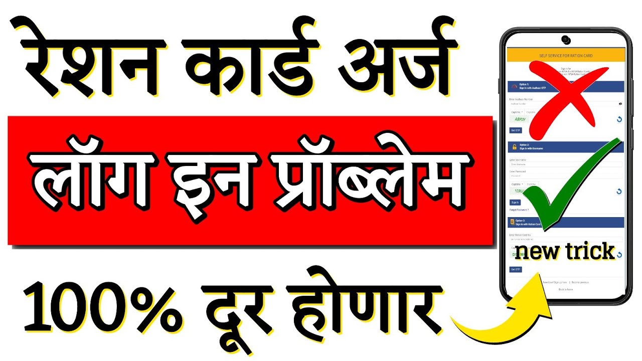 रेशन कार्ड लॉग इन होत नाही ? ही सर्वात वेगळी प्रोसेस वापरा 😍 | Ration Card Online Apply New Update