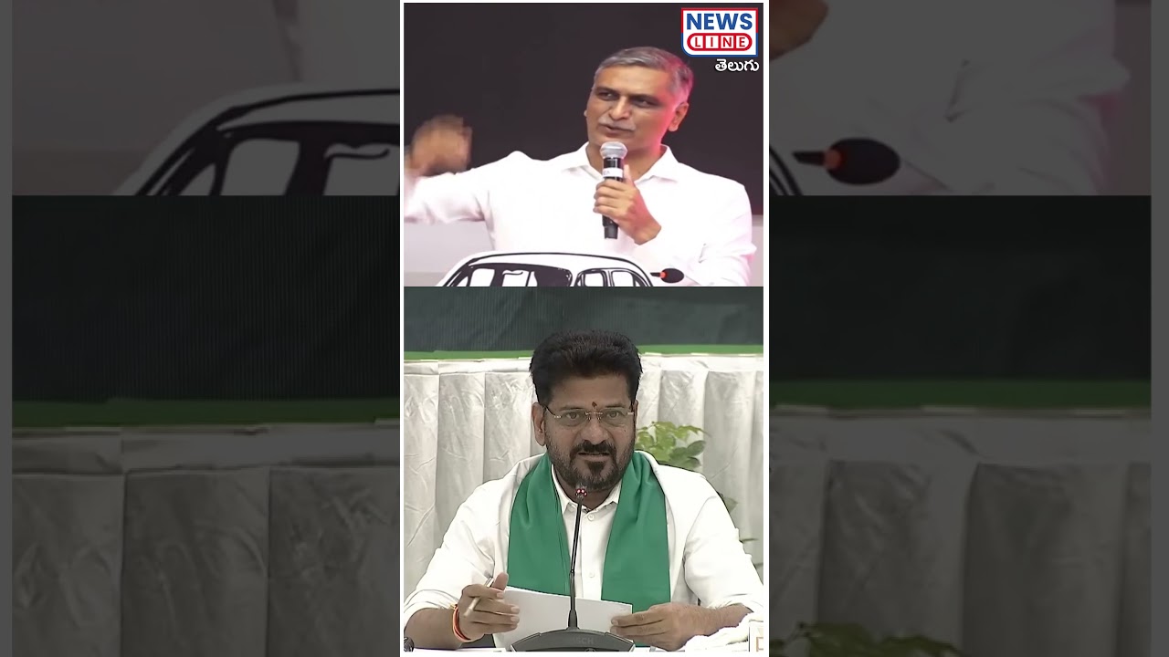 Harish Rao's Open Challenge to Revanth Reddy | News Line Telugu