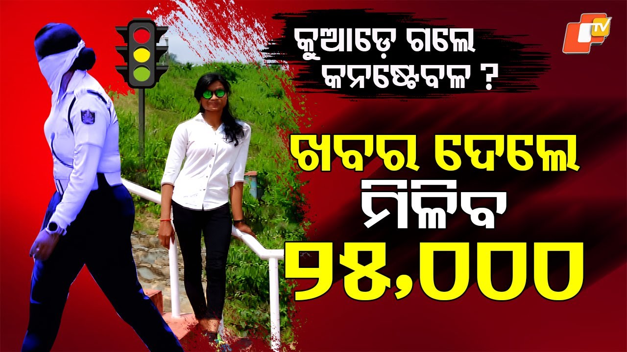 Special Story: Traffic Constable Subhamitra Missing from Bhubaneswar; Family Suspects Abduction