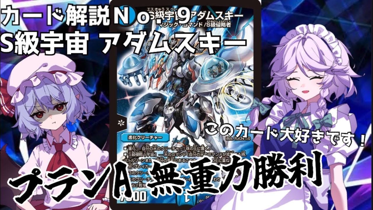 【デュエマ】改訂版 カード紹介Ｎｏ．9 “S級宇宙アダムスキー” 「プランA 無重力勝利 実行中。」