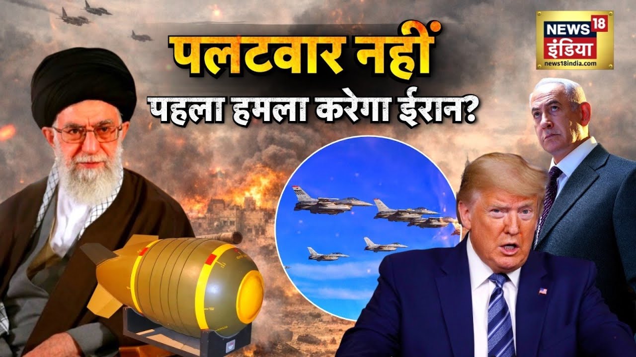 जिनेवा टु विएना, ख़ामेनेई फ़ोर्स को मिले हथियार? | Donald Trump | Khamenei | Iran vs Israel | N18G