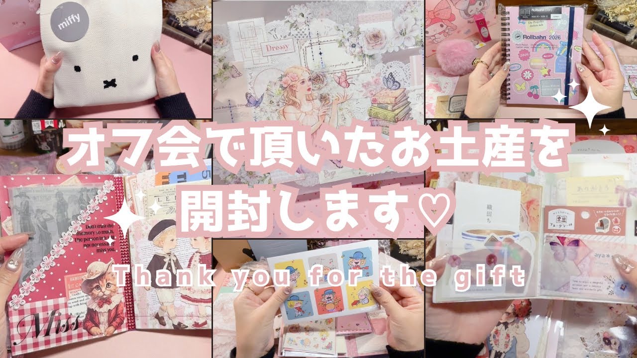 【 Part1 】 オフ会で頂いたお土産を開封します💕 | 素敵すぎるプレゼントの数々に感動♡