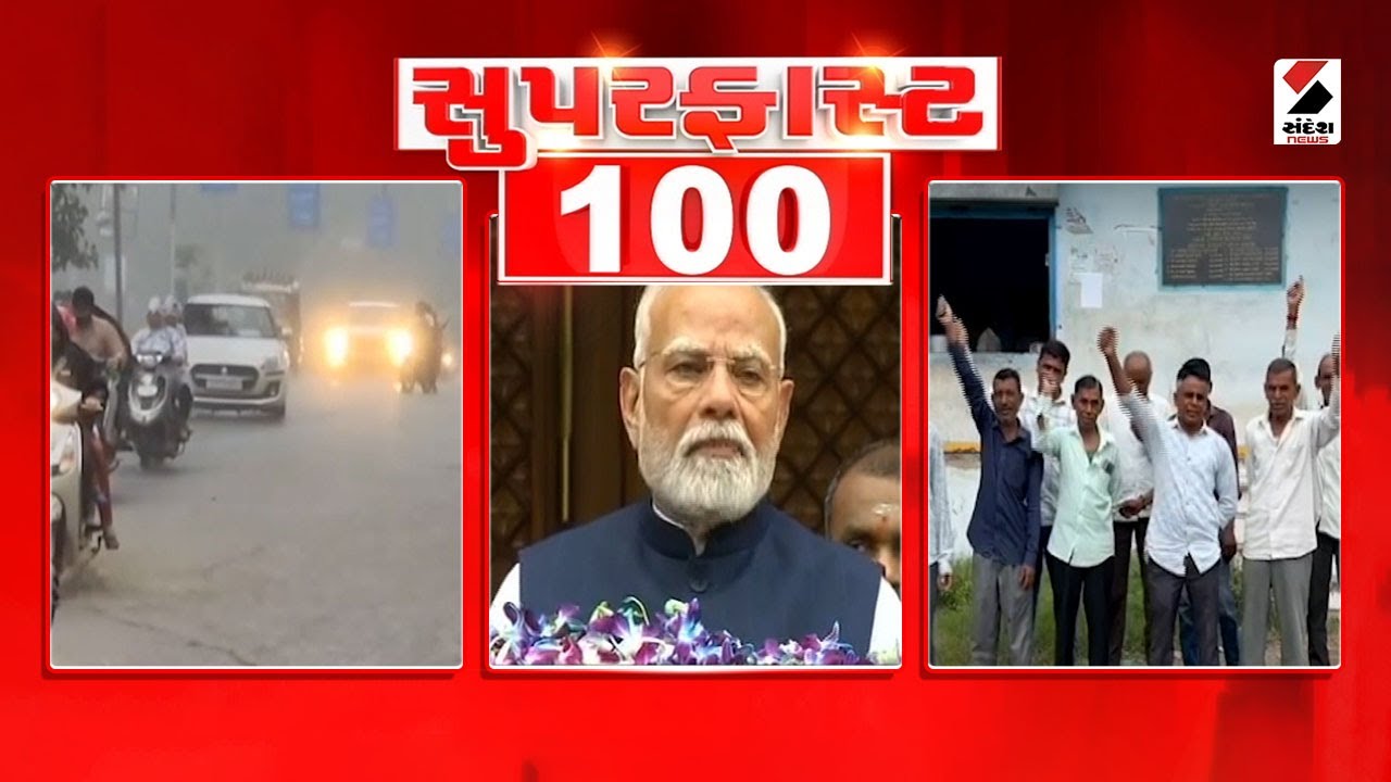 Super Fast News | Heavy Rain | Monsoon 2025 | Parliament Monsoon Session | Gujarat