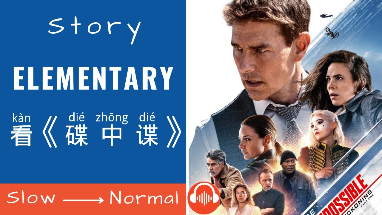 My Real Experience of Mission Impossible: Dead Reckoning 碟中谍 - Chinese Story Reading & Listening
