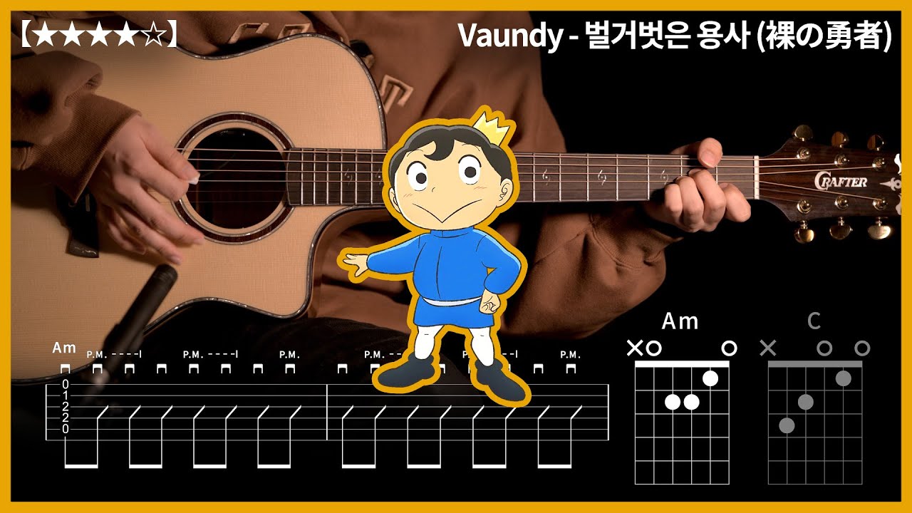 479.Vaundy - 벌거벗은 용사 (裸の勇者) 기타커버 【★★★★☆】 | Guitar tutorial |ギター 弾いてみた 【TAB譜】