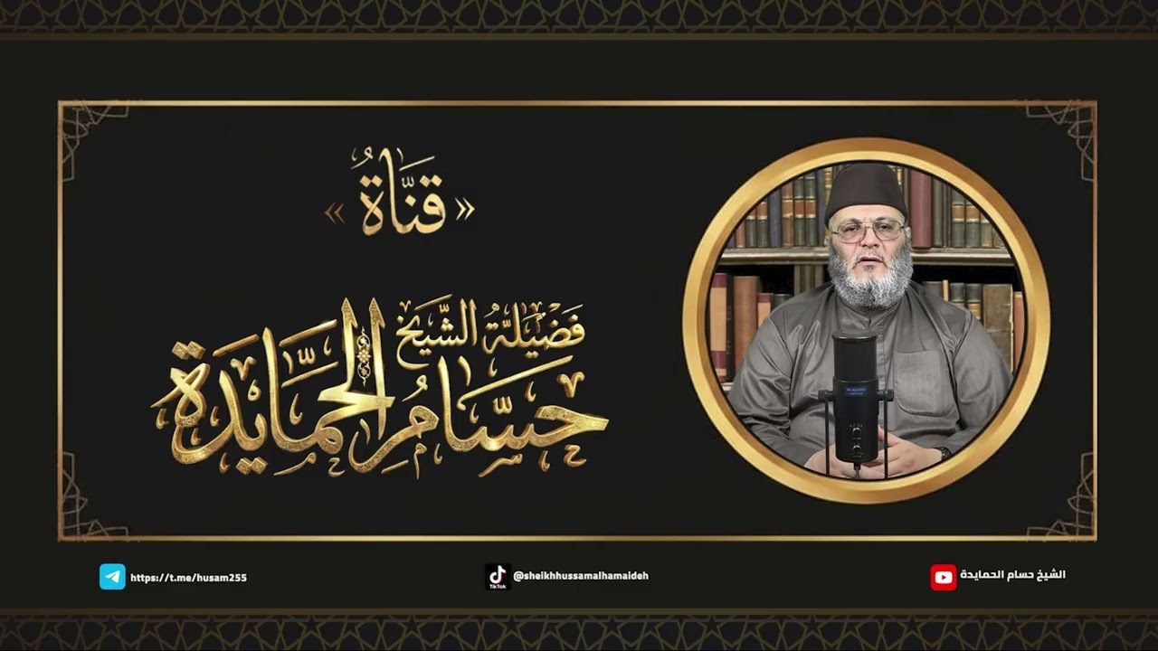 مفهوم الضمائر في النحو العربي ووظيفته - الشيخ حسام الحمايدة