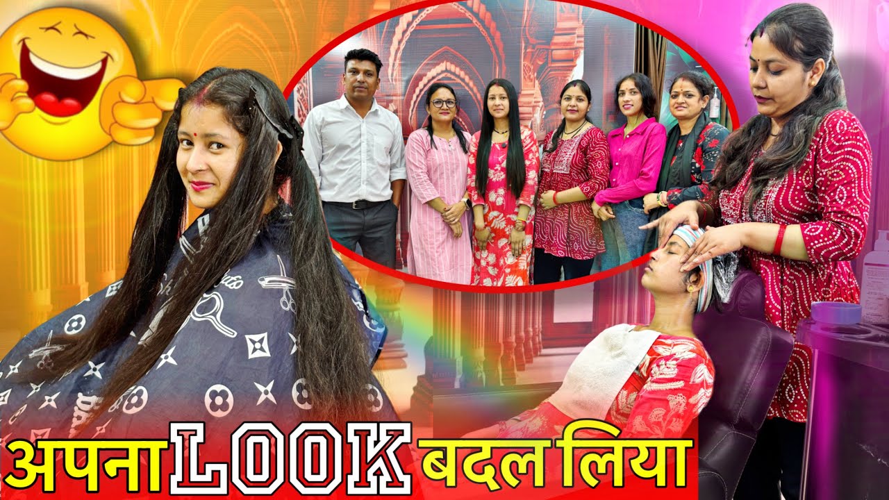 आज में बहुत खुश हूँ🥰अपना Look बदल लिया || Hinuvlogs || 