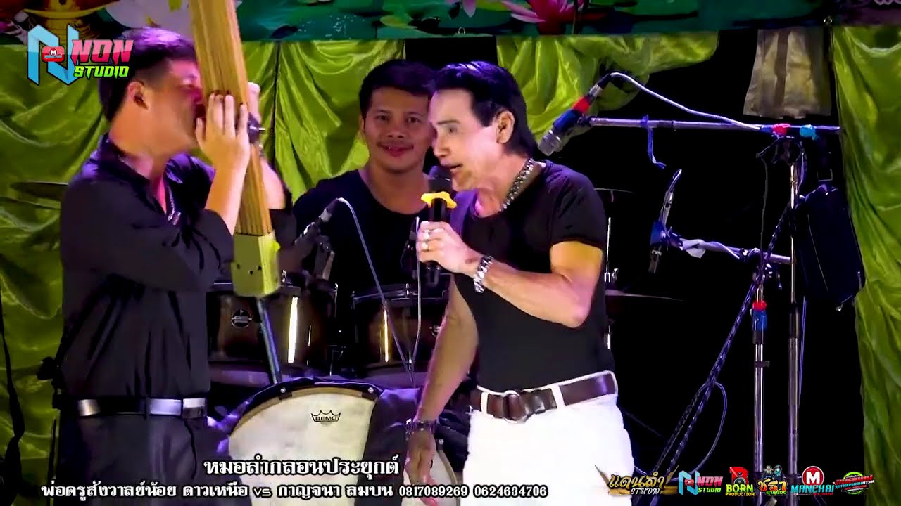 ยอดหมอลำกลอนซิ่ง # พ่อครูสังวาลย์น้อย ดาวเหนือ x กาญจนา ลมบน ! จรัสซาวด์แอนด์ไลท์ ขอนแก่น EP6