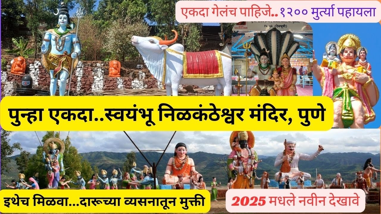 Again - स्वयंभू निळकंठेश्वर मंदिर, डोणजे/डावजे, पुणे | Nilkantheshwar Temple, Pune Full Video - 2025