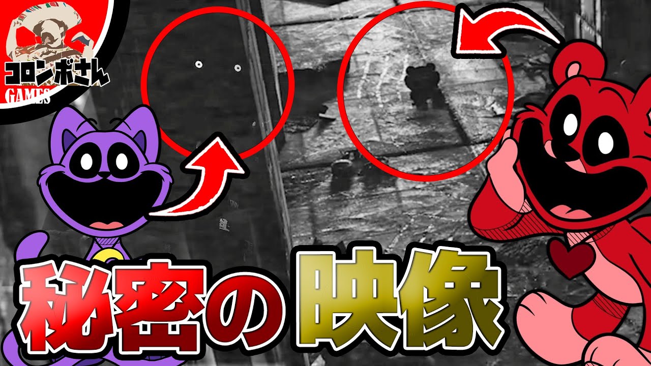 【考察】チャプター3の監視カメラ映像が公開！？そこに映る謎の影とは…【ポピープレイタイム｜Poppyplaytime】
