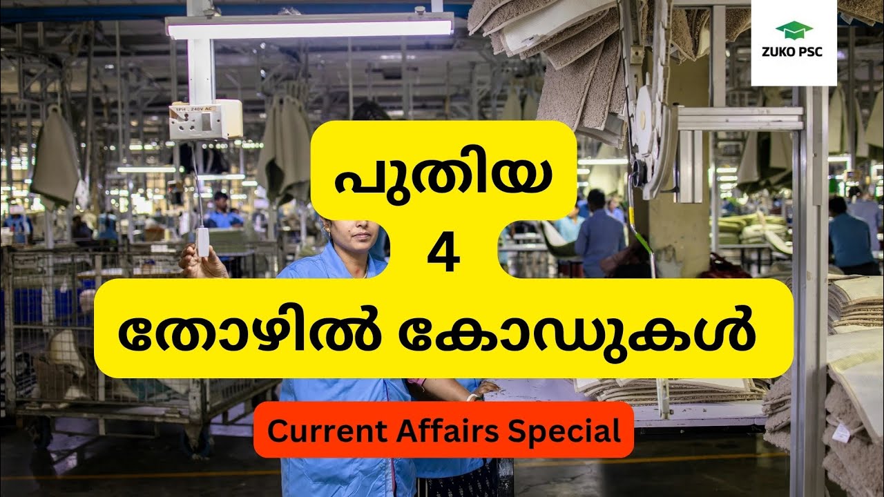 New Labour Codes in India | Current Affairs Special | Economics PSC