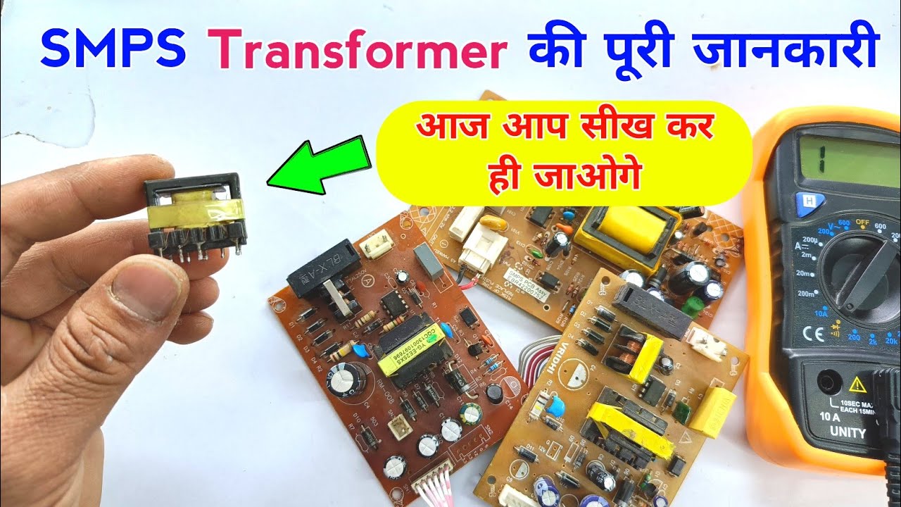 SMPS Transformer के बारे में आज सब कुछ जान जाओगे 💯% ✅ ऐसे कोई नहीं सिखाएगा | sm transformer | smps