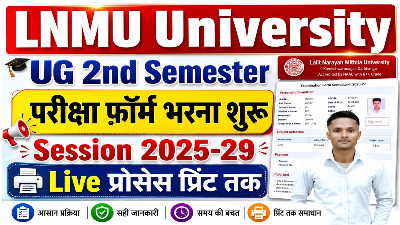 LNMU UG 2nd Semester Exam Form Kaise Bhare 2025-29 | LNMU 2nd Semester Exam Form 2025-29