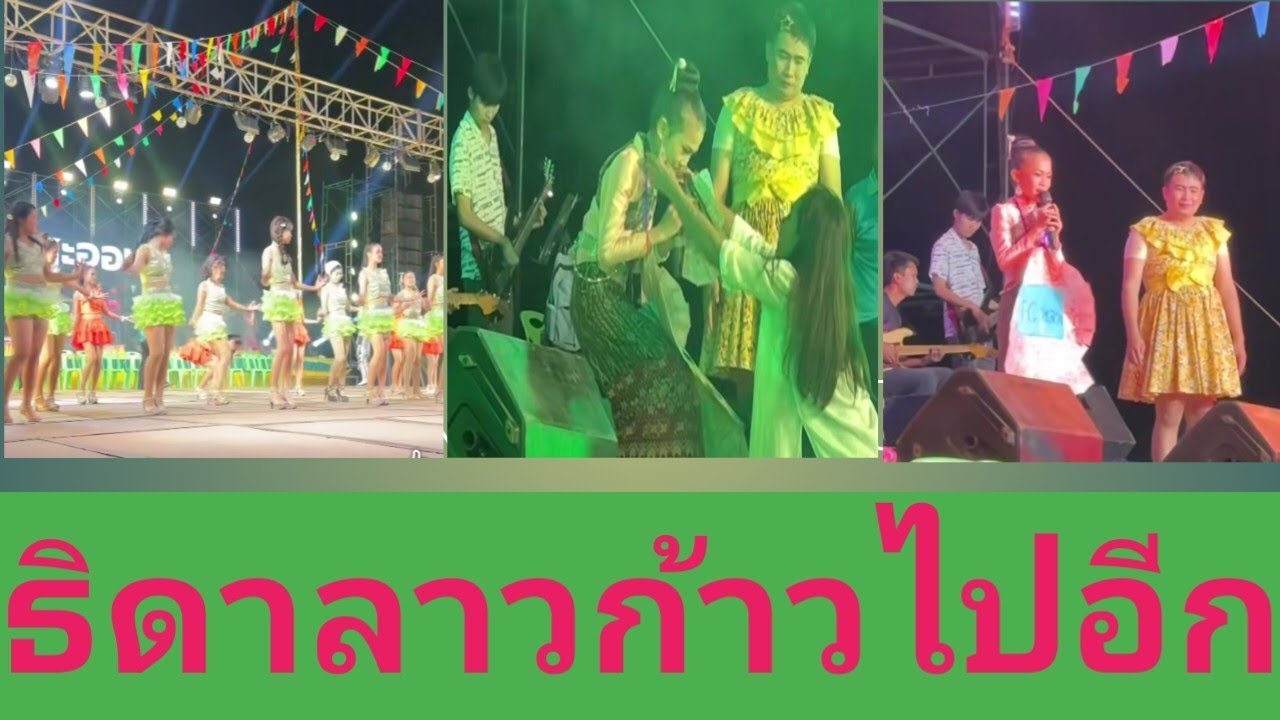 ธิดาลาวก้าวไปอีกขั้น#มีโอกาสดีพัฒนาต่อไป#ภูศรีวิไล #ธิดาลาวศรีวิไล #กระท่อมชมจันทร์ 