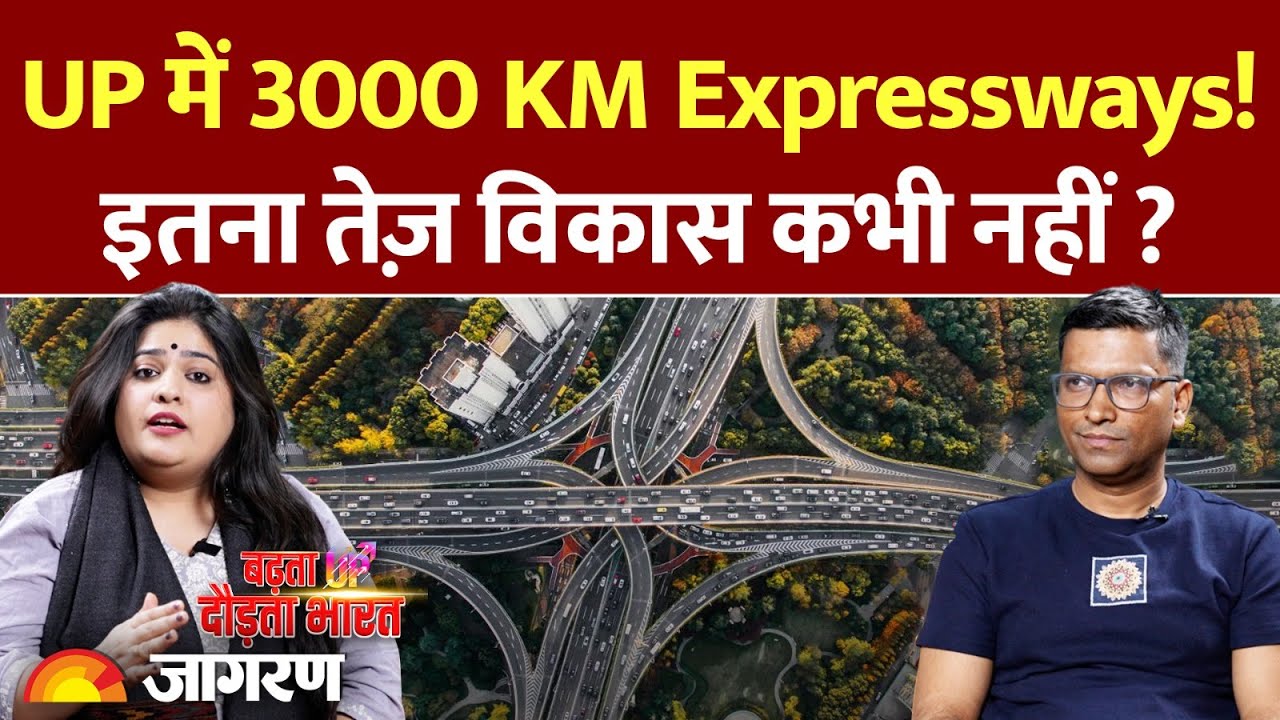 Expressway से Film City तक, UP का नया विकास मॉडल | #BadhataUP2025&rdquo;