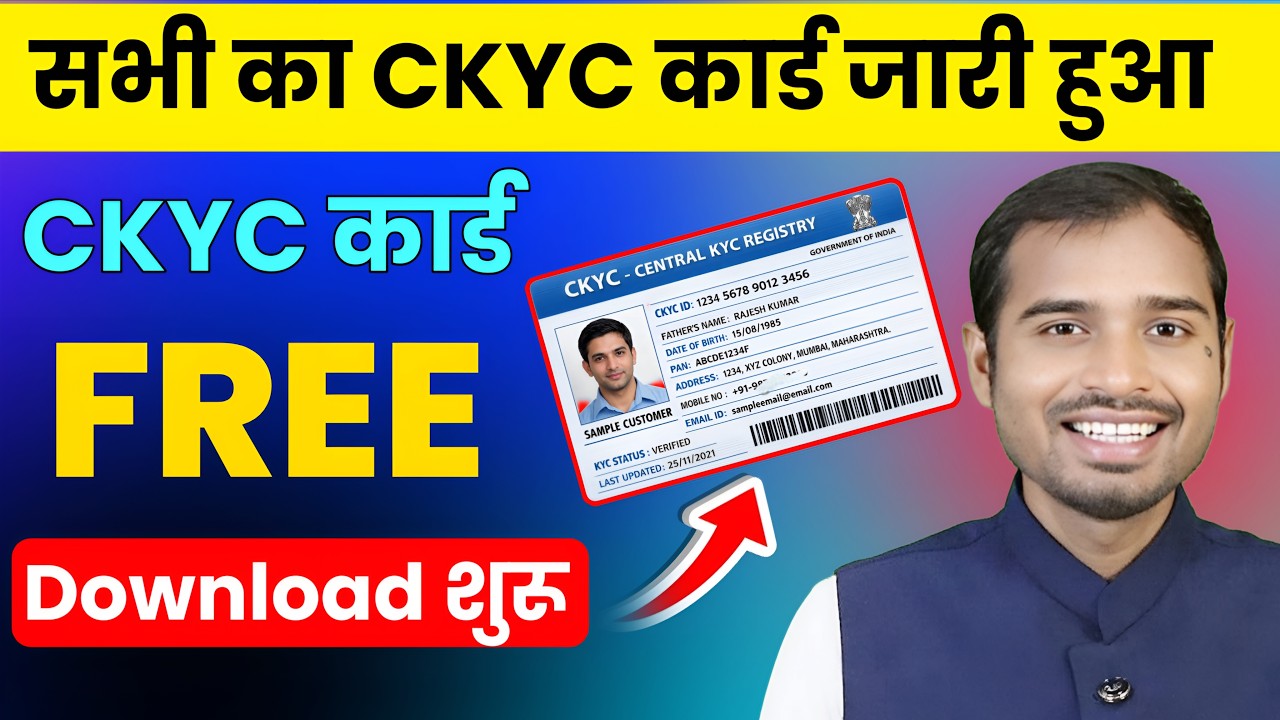 CKYC Card download kaise kare | How to download ckyc card | Ckyc id kaise download kare | Ckyc id