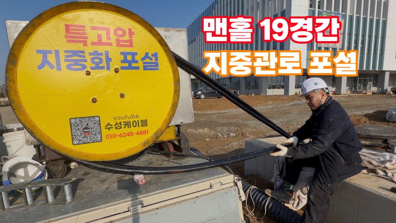 한국 가스공사 당진기지 CNCV 35SQ 3C  810m • 890m 지중관로 케이블 포설