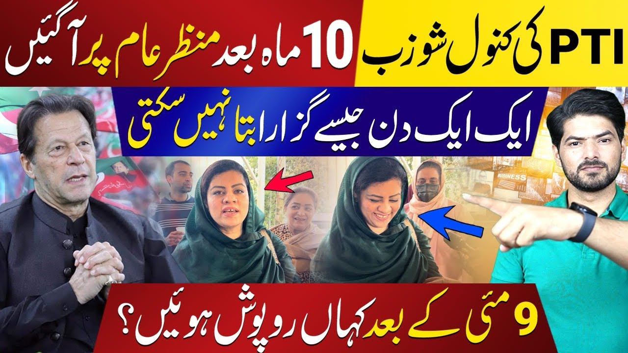 Exclusive: PTI's Kanwal Shuzab's Surprise Entry After 9 May With Emotional Reaction