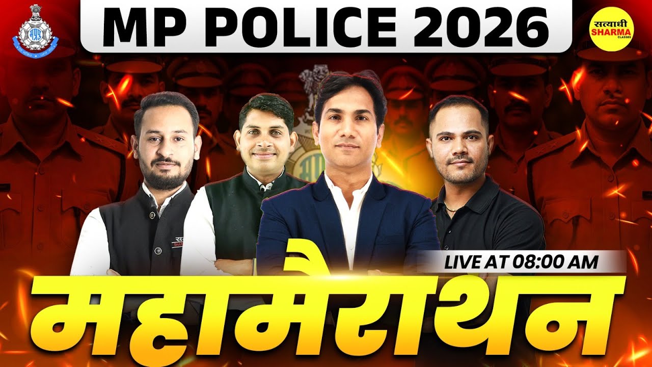 MP POLICE 2026 MAHA MARATHON | MAHA MARATHON COMPLETE CLASS | MP POLICE CONSTABLE 2026 EXAM
