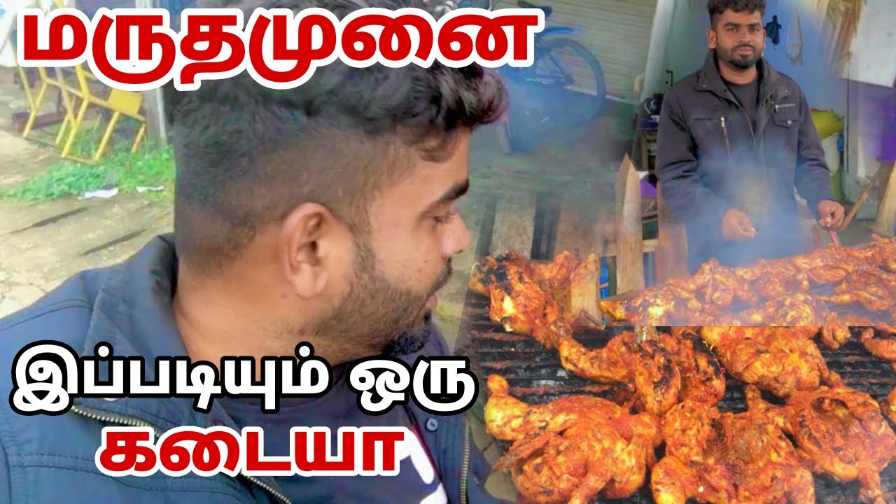 மருதமுனையில் இப்படியும் ஒரு கடையா | street food | bbq | kalmunai | Pk vlogs Tamil #2023 #srilanka