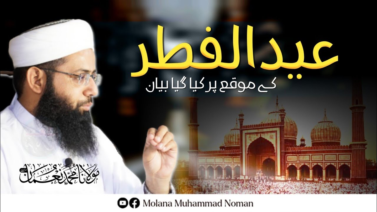 Eid Ul Fitar - عید الفطر - Latest Bayan - Emotional Bayan - Tariq Masood -Hd - Molana Muhammad Noman