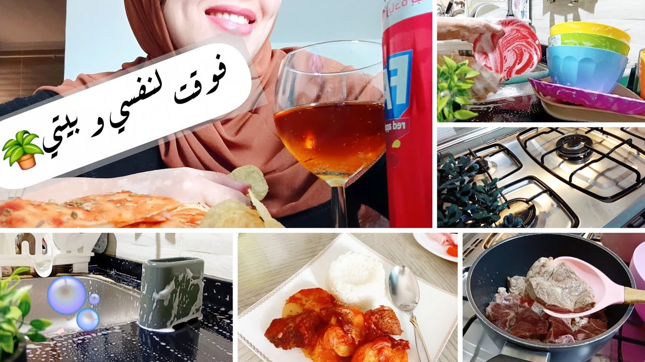 روتين يوم كامل🍃| فوقت لنفسي ولمصلحه بيتي🏡تنظيف وتنظيم 🫧+ فطار رايق🍞+ غدا مصري اصيل🍽