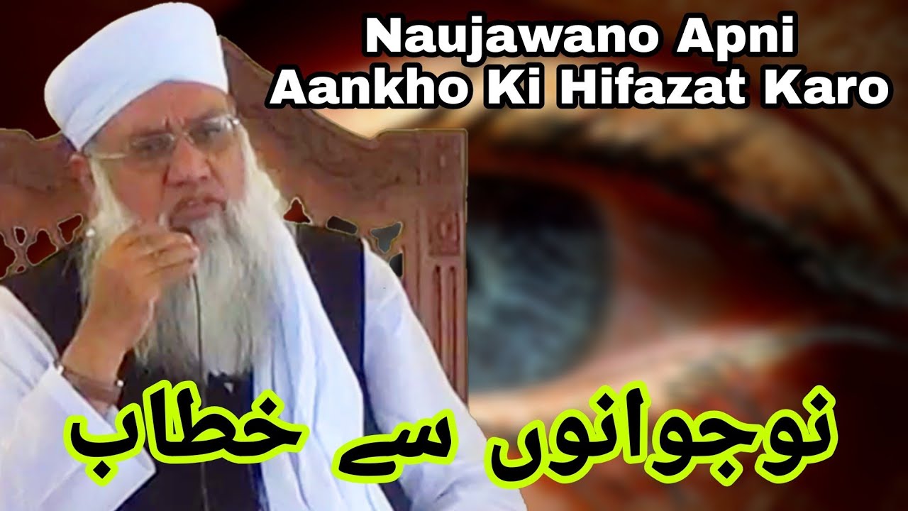 Hazrat Maulana Khalilur Rahman Sajjad Nomani Sahab Short Clip, Naujawano Apni Aankho Ki Hifazat Karo