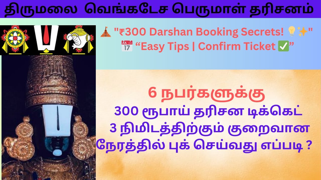 Top Travel Expert Reveals Tricks to Book ₹300 Tickets FAST⏱️₹300 டிக்கெட் வேகமாக புக் செய்வது எப்படி