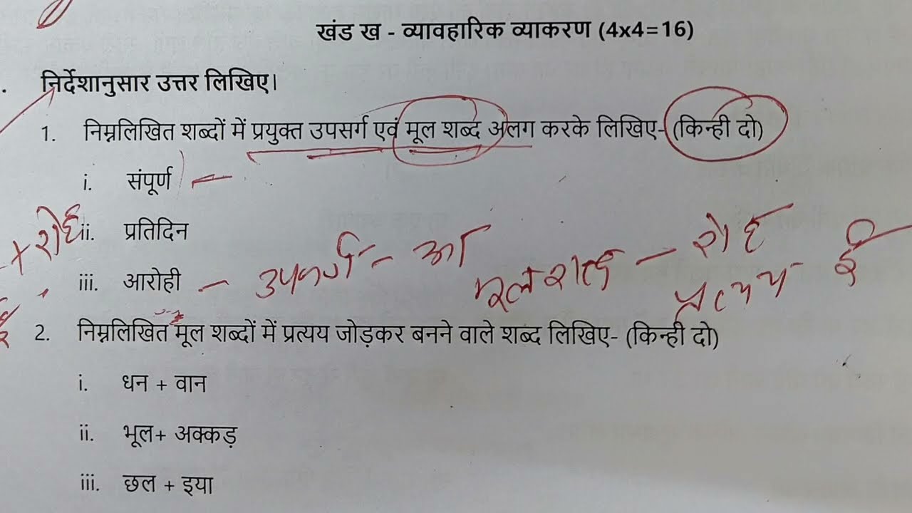 Class 9 Hindi | ऐसा क्वेश्चन पेपर आता है नोट कर लो | Must Watch