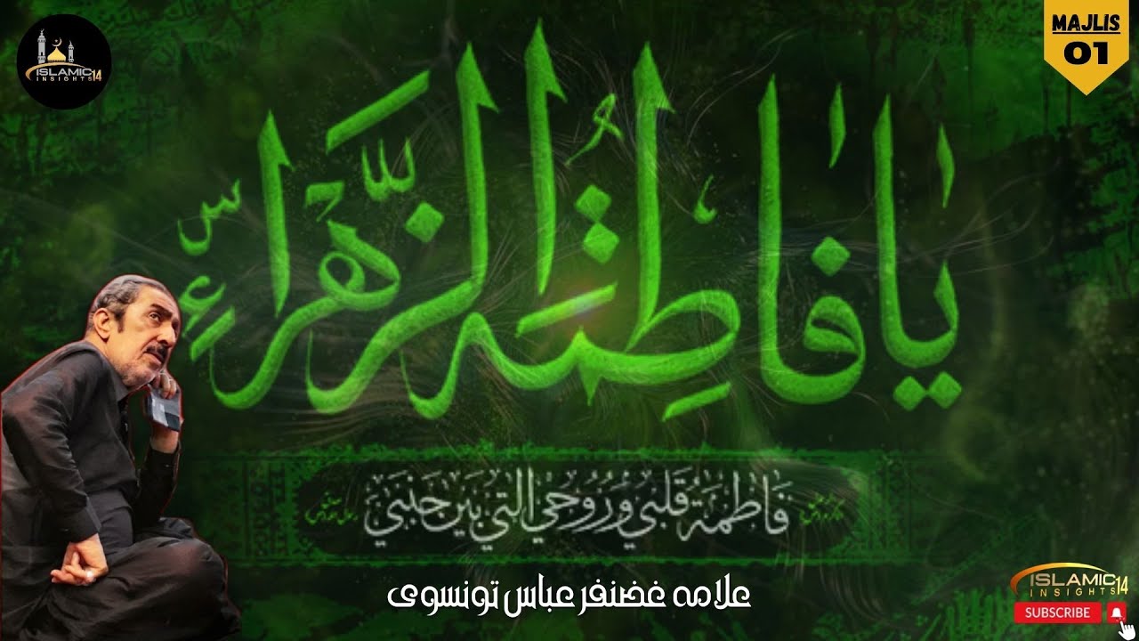 Azmat e Fatima s.a | Majlis-01 | Allama Ghazanfar Abbas Tonsvi